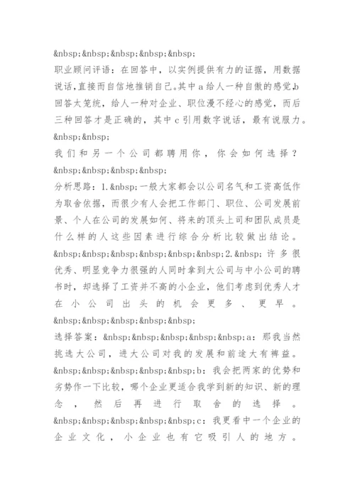 汽车销售面试问题及答案 技巧.docx