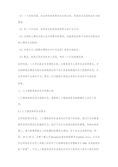 人工智能的道德主体性问题及其反思.docx