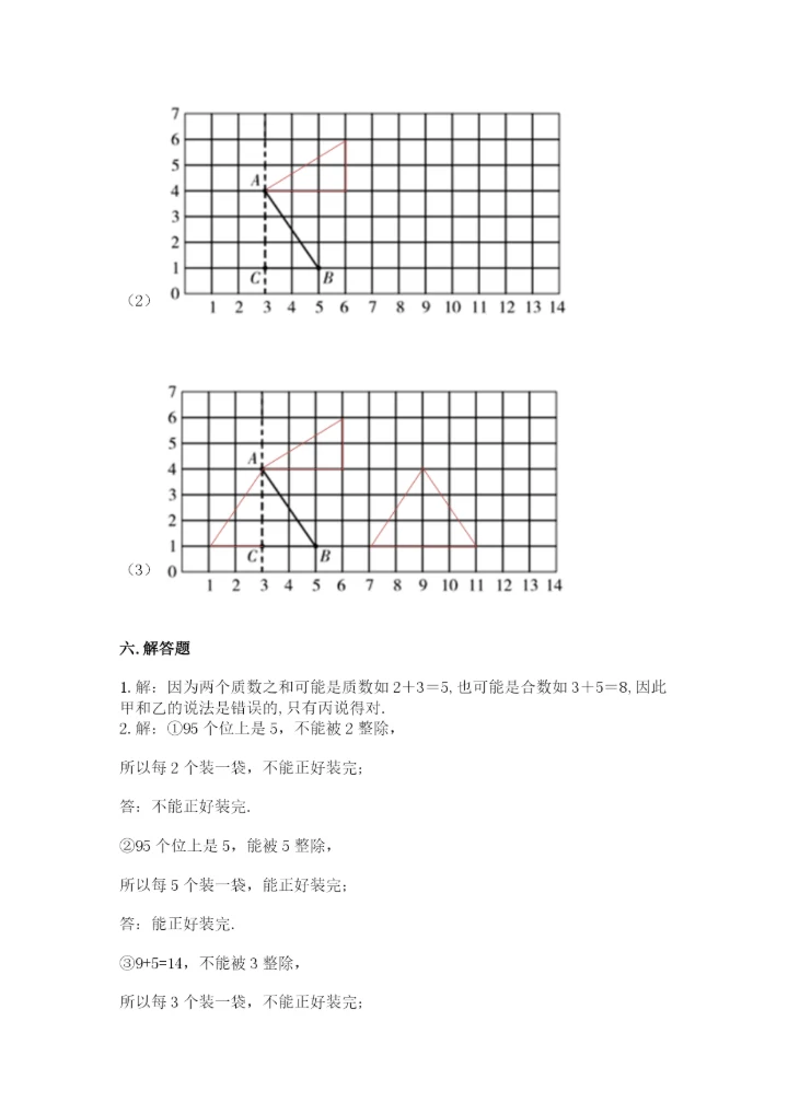 人教版数学五年级下册期末测试卷精品附答案.docx