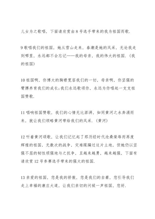 爱国诗歌朗诵会主持词.docx