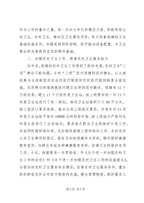 加快发展医疗卫生事业全力推进和谐社会建设.docx