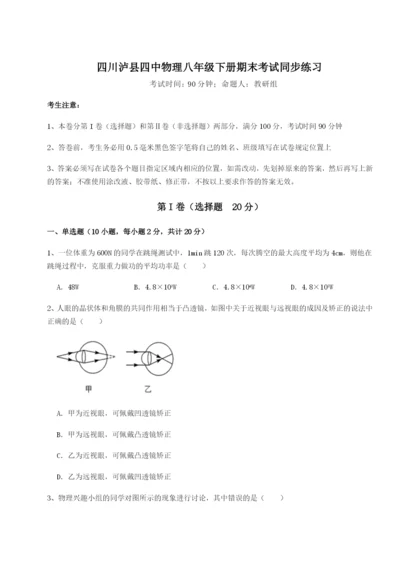 强化训练四川泸县四中物理八年级下册期末考试同步练习A卷（附答案详解）.docx