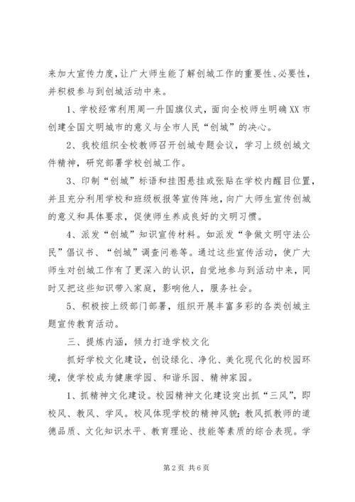 学校创建文明城市汇报稿.docx