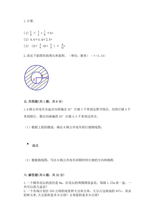 人教版六年级上册数学期末考试卷【考点提分】.docx