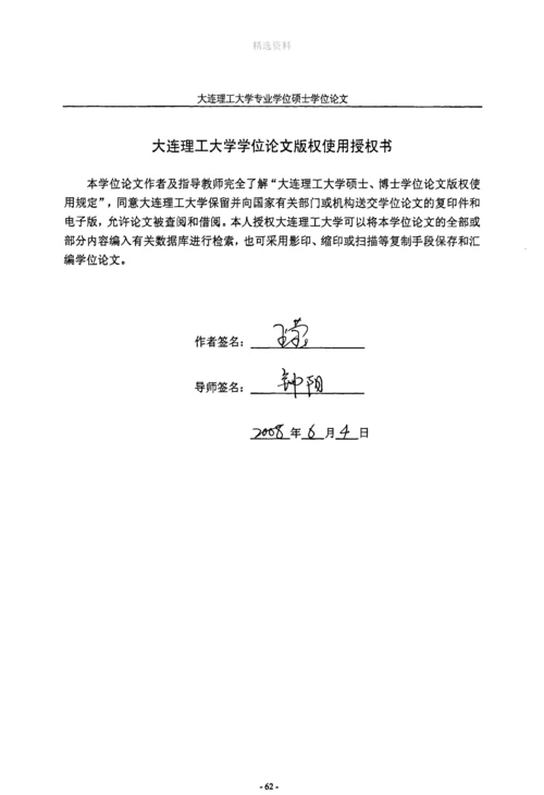 高速公路桥面防水层技术方案分析.docx