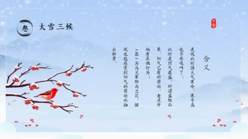 大雪纷飞大雪季气介绍通用PPT模板