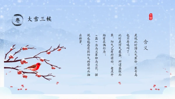 大雪纷飞大雪季气介绍通用PPT模板