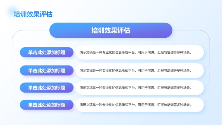 蓝色简约风项目成果展示PPT模板