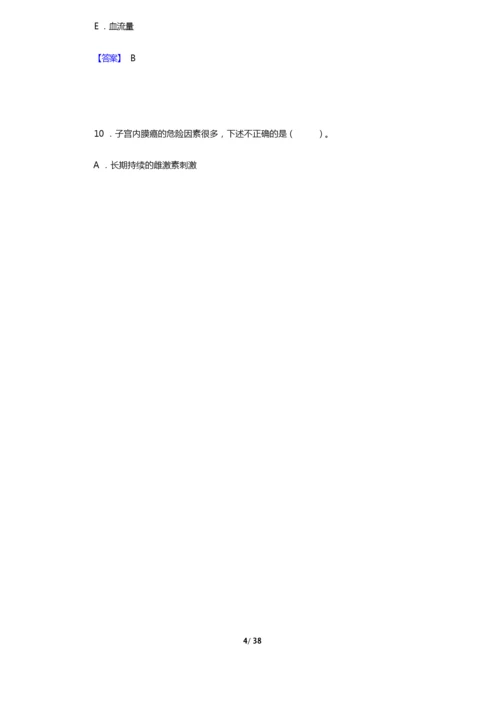 2020年妇幼保健中级职称考试(专业实践能力)模拟试题及详解【圣才出品】.docx