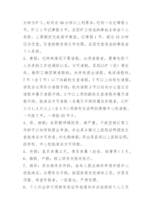 教师考勤制度细则.docx