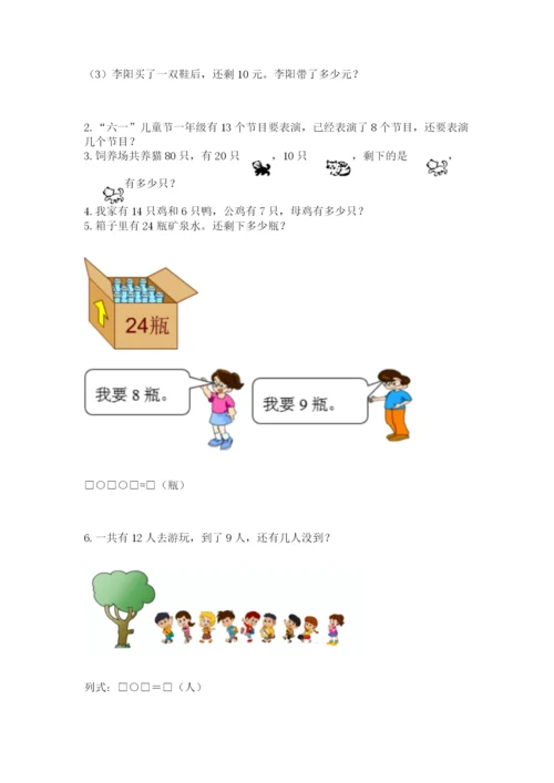 人教版一年级下册数学期末测试卷及完整答案【有一套】.docx