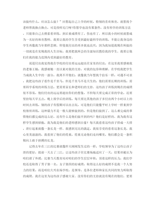 精编之体育教师师德师风的演讲稿范文大全.docx
