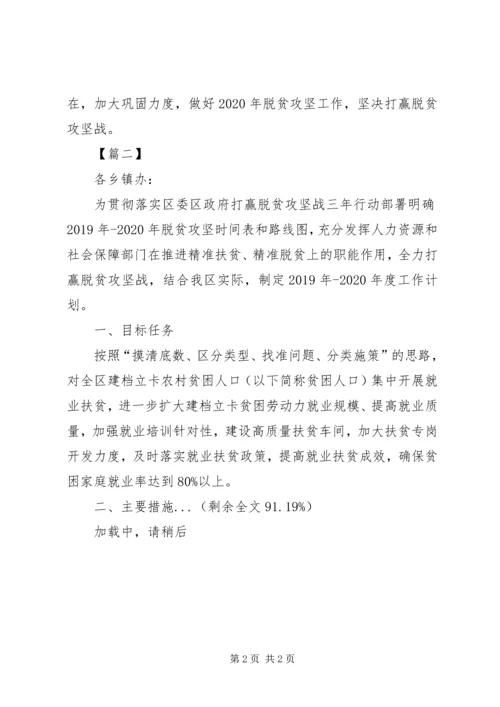 精准扶贫工作计划5篇.docx