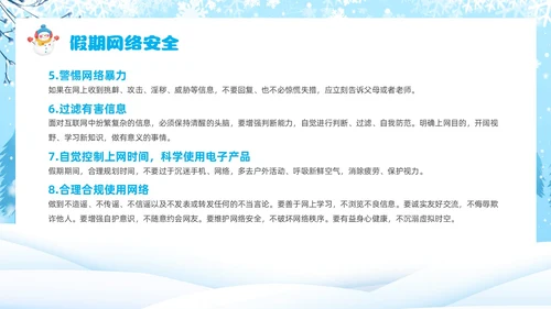 蓝色卡通风寒假安全教育主题班会课件