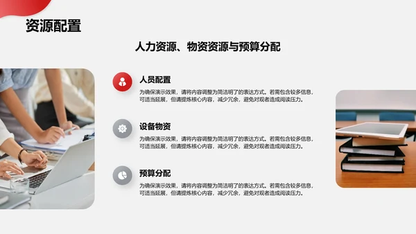 红色简约风工作计划书PPT模板