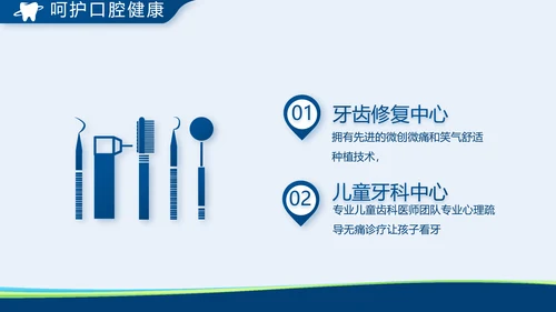 蓝色牙科口腔宣传动态PPT