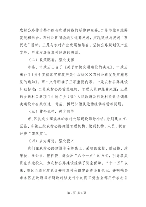 全国农村公路工作电视电话会议交流材料 (4).docx