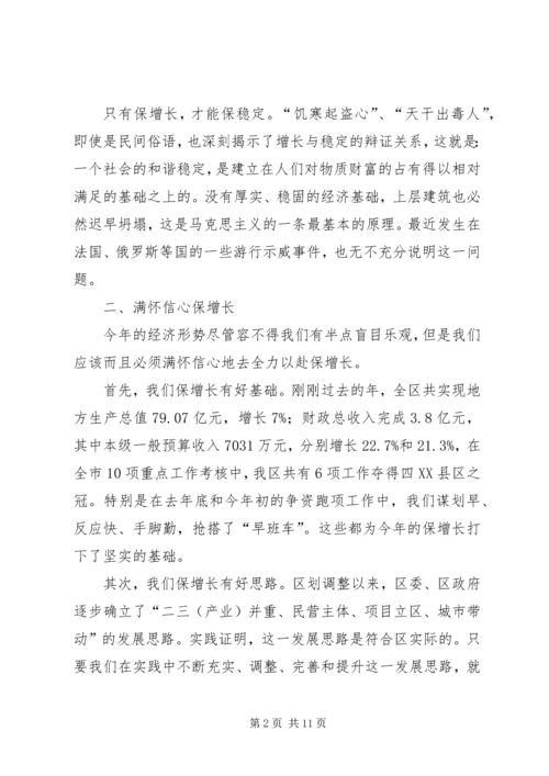 区委经济工作大会领导发言范文 (2).docx