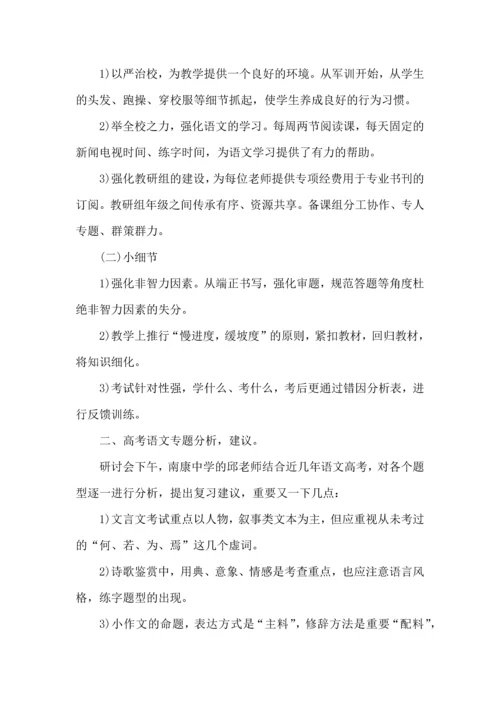 语文中考交流学习心得体会五篇.docx