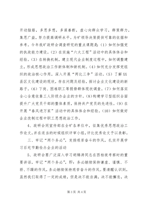 矿年度思想政治工作安排 (2).docx