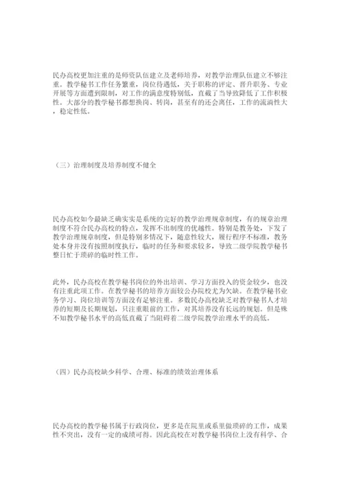 【精编】秘书论文写作范例精选.docx
