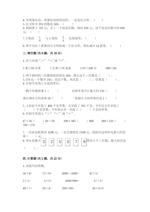 人教版三年级上册数学期末测试卷a4版可打印.docx