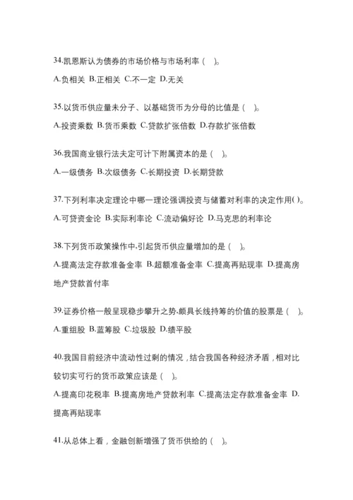 2023年湖北省国开金融学(原货币银行学)网上任务答案小抄.docx