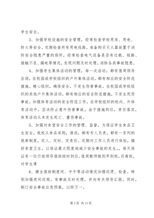 元林小学安全自查自评和整改措施.docx