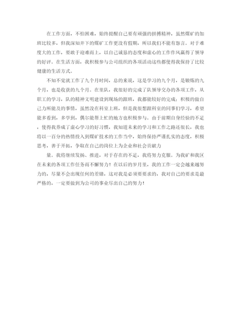 精编之技术员实习工作总结范本.docx