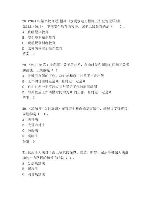 历年建造师二级考试内部题库附答案综合卷