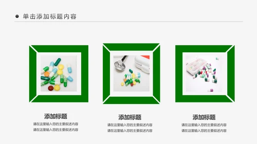 医院医生医药医疗医学类通用工作汇报PPT模板