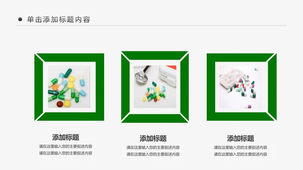 医院医生医药医疗医学类通用工作汇报PPT模板