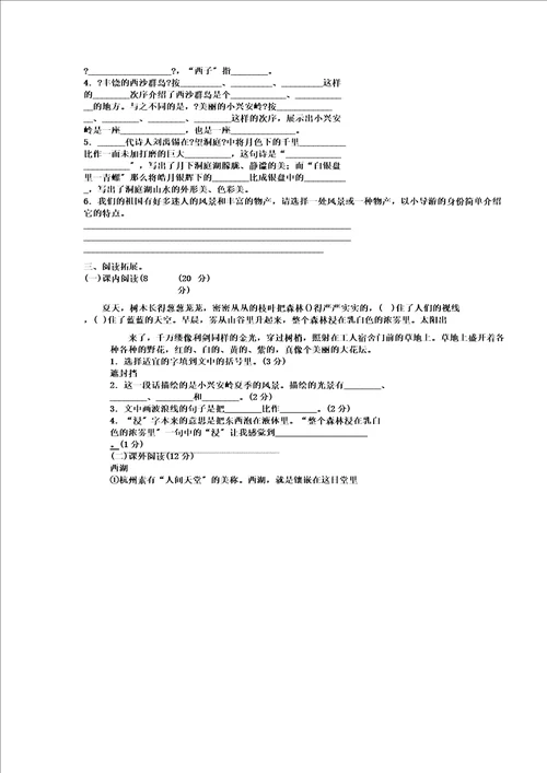 统编三年级语文上册第六单元达标测试卷及答案