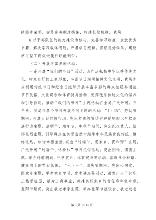 县工商局创建文明单位届满复验情况汇报 (3).docx