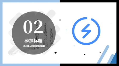 电网电力公司项目招聘简介通用PPT模板