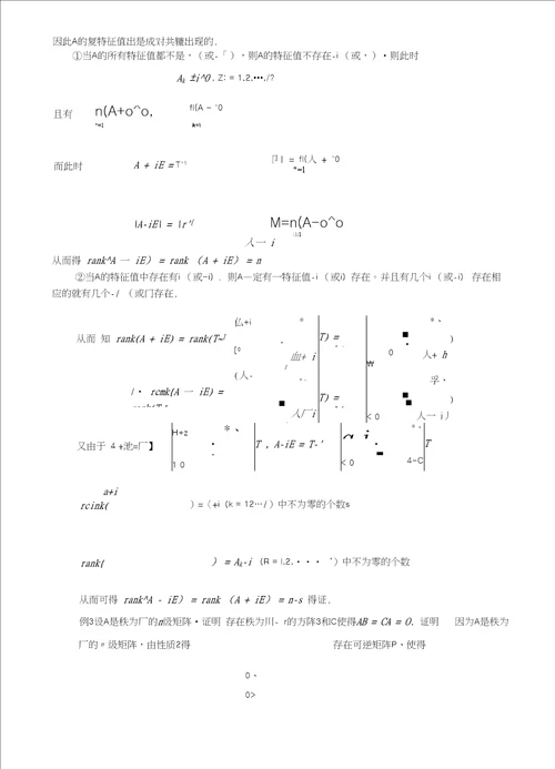 矩阵分解的研究与应用