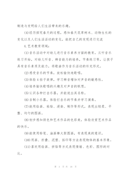 幼儿园教育教学工作计划范例.docx