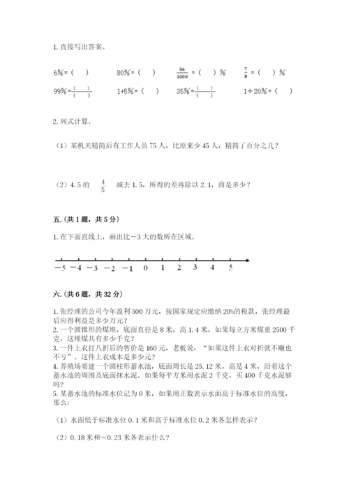 小学六年级数学毕业试题附参考答案（能力提升）.docx