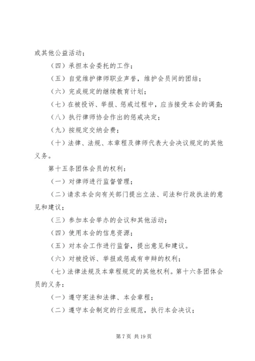 宁夏律师协会建设调研报告 (2).docx