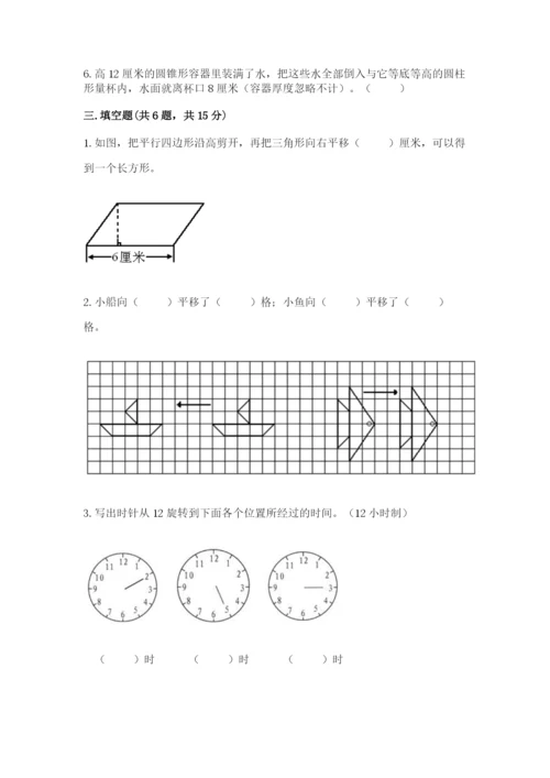 北师大版六年级下册数学期末测试卷带答案（巩固）.docx