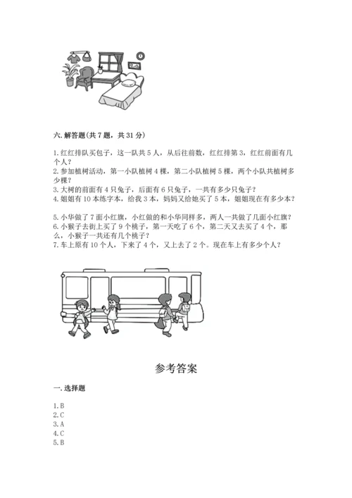 人教版一年级上册数学期末测试卷【夺分金卷】.docx