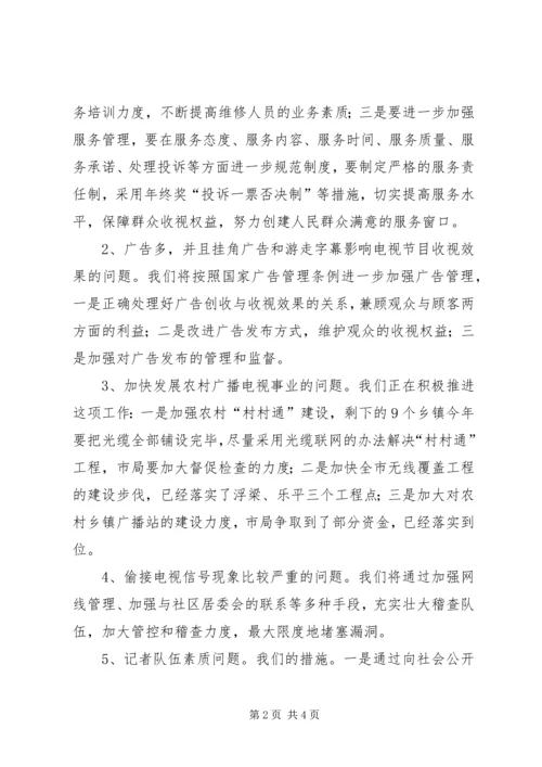 评议政风行风整改工作方案.docx