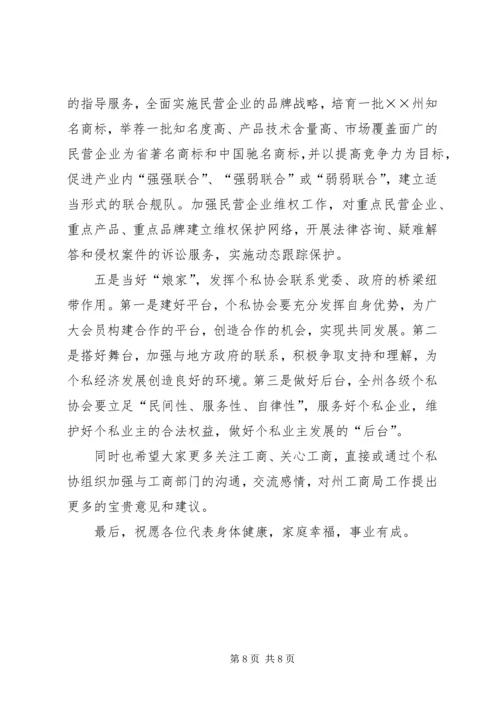 副局长在支持企业又好又快发展的讲话.docx