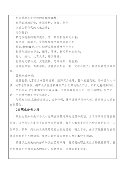 12页4195字计算机科学与技术专业职业生涯规划.docx