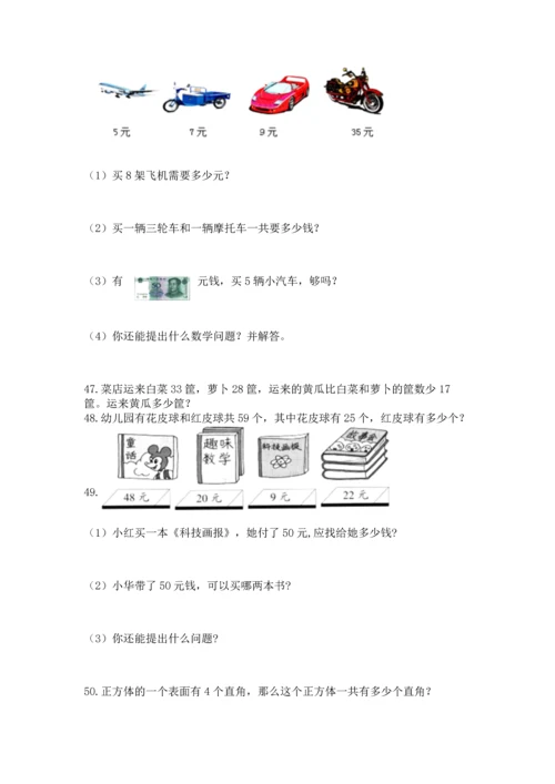 小学二年级上册数学应用题100道附完整答案（夺冠系列）.docx