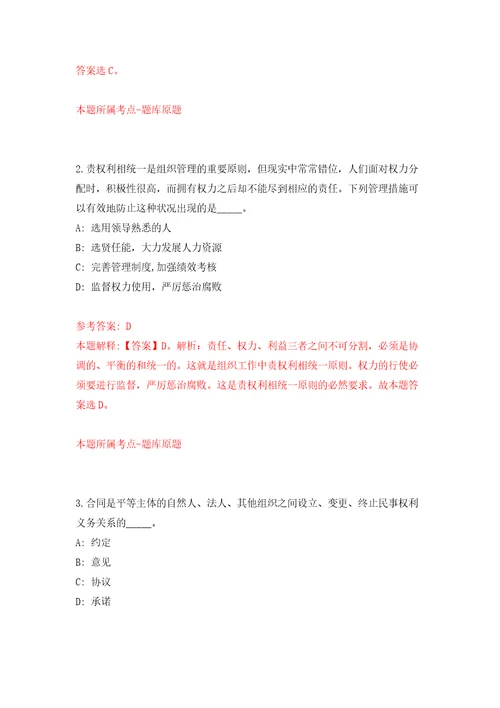 2022上海市奉贤区卫生健康系统招聘事业单位人员142人自我检测模拟试卷含答案解析2