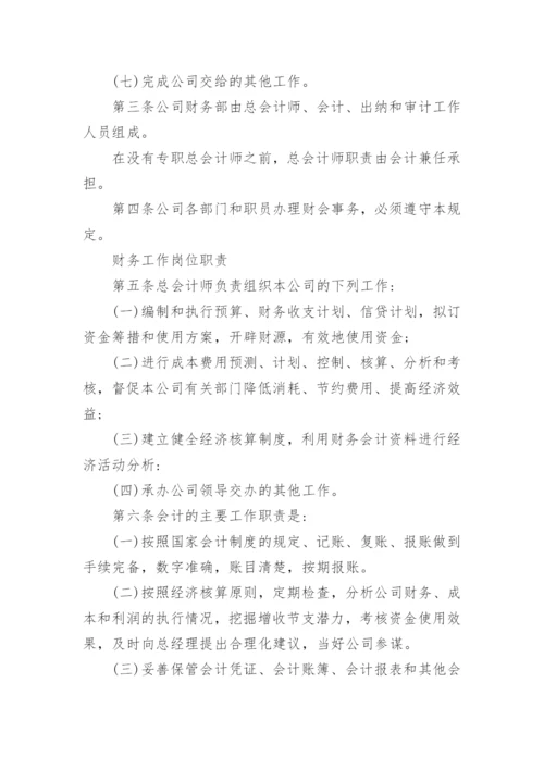 代理记账公司财务会计管理制度.docx