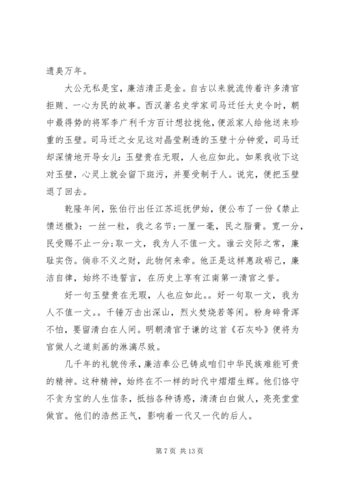 反腐倡廉演讲稿4篇.docx