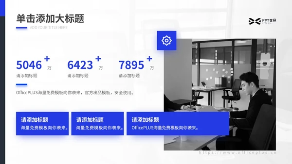 蓝色商务风工作汇报通用PPT模板