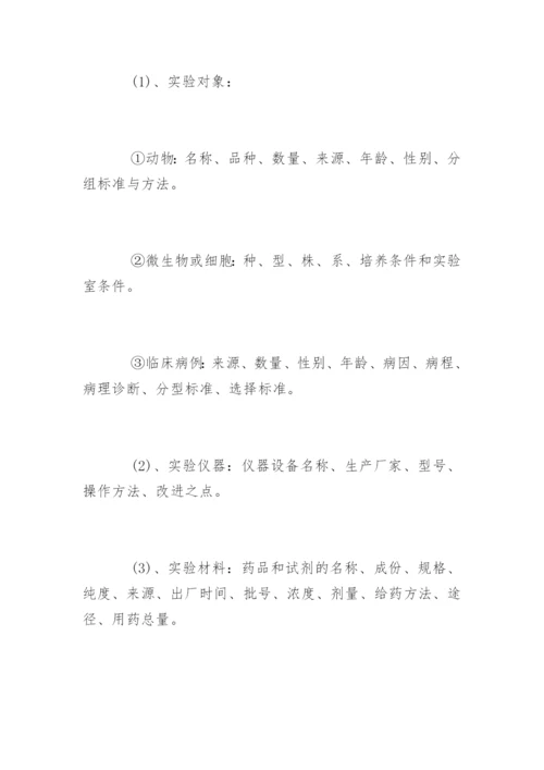 医学硕士学位论文格式规范.docx